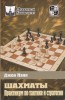 Šachmaty Praktikum po Taktike i Strategii